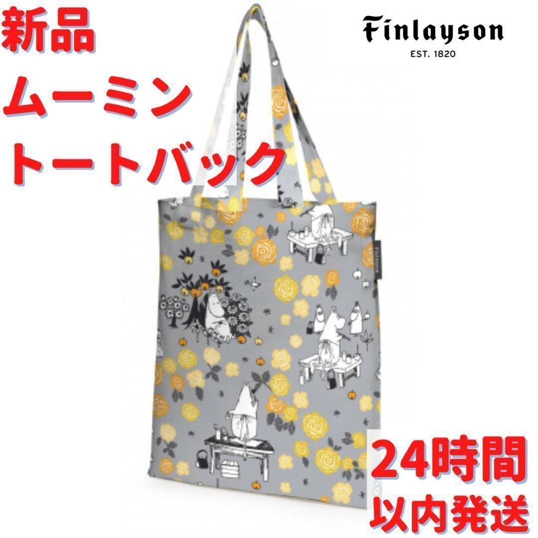 Finlayson ムーミン 手提げバック 41×36cm