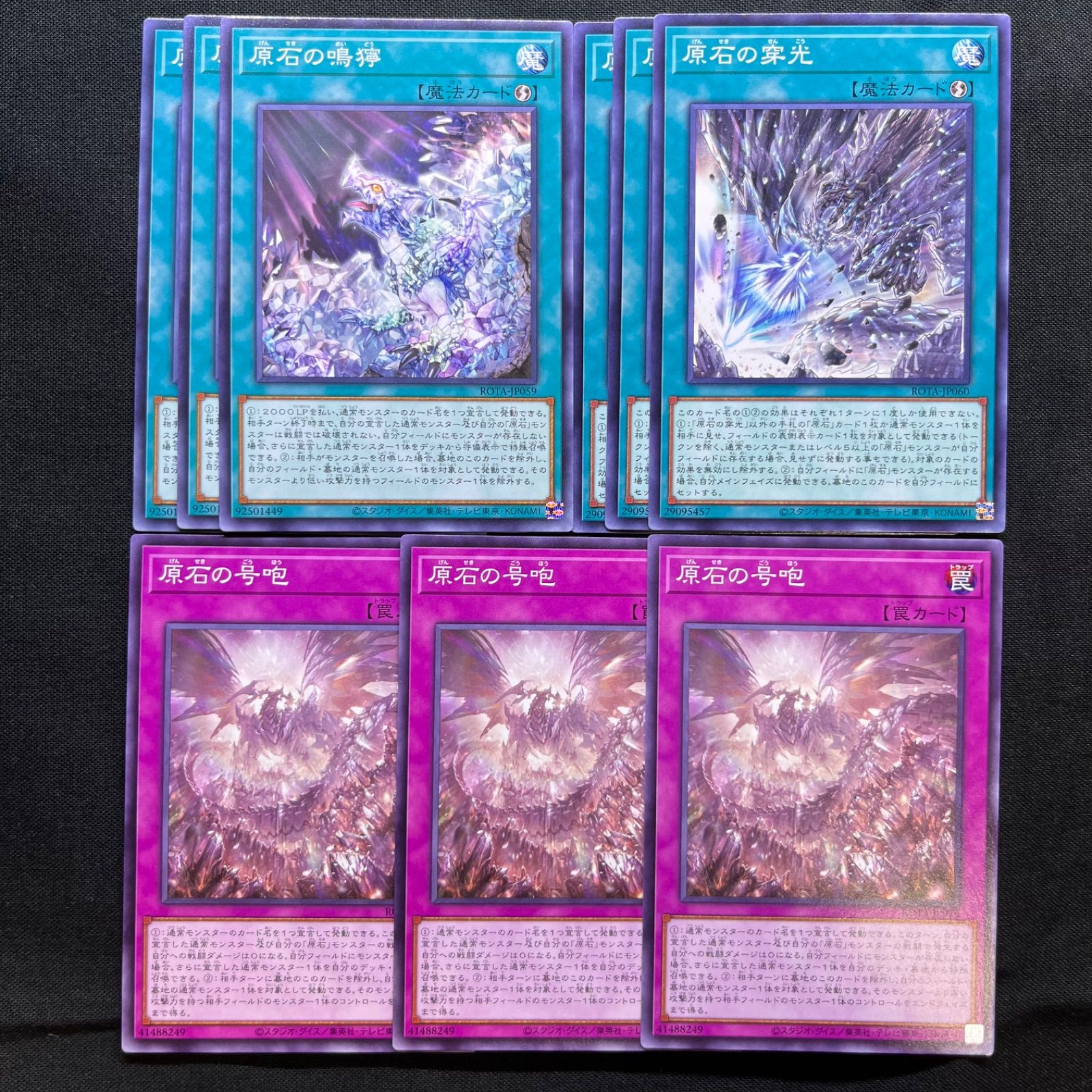 遊戯王 原石セット　9枚 rotajp3s00060.jpg