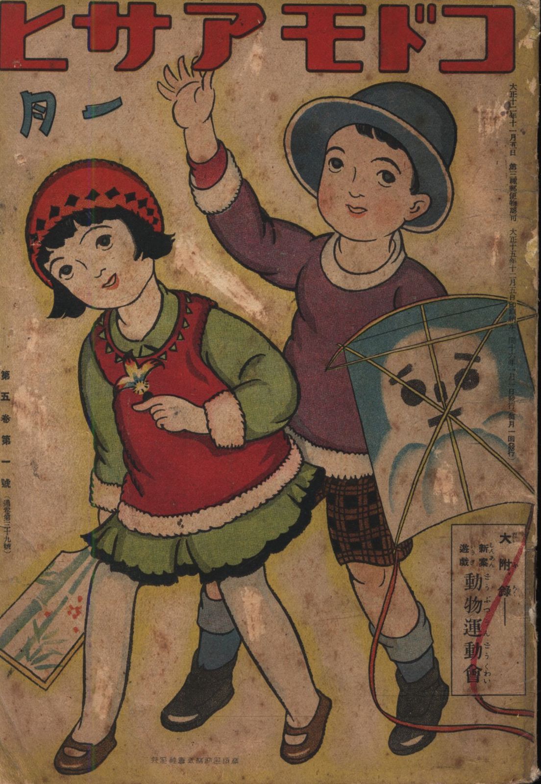 中古】万葉歌の天才: 人麿の恋／斎木 雲州／大元出版