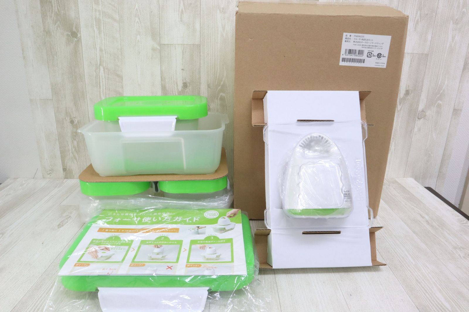 フォーサ角型5点セット未使用 購入 未使用 真空保存器 フォーサ 角型5