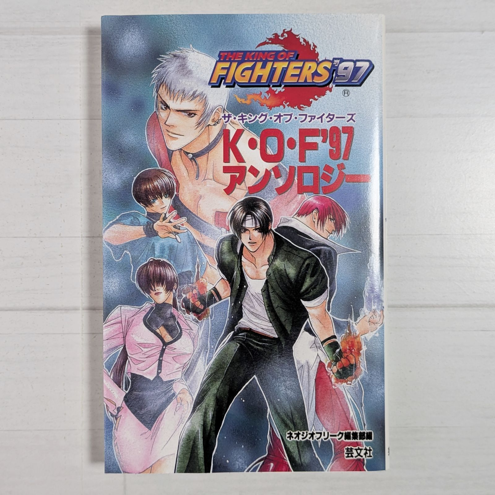 ザ・キング・オブ・ファイターズ'97~アンソロジー - メルカリ