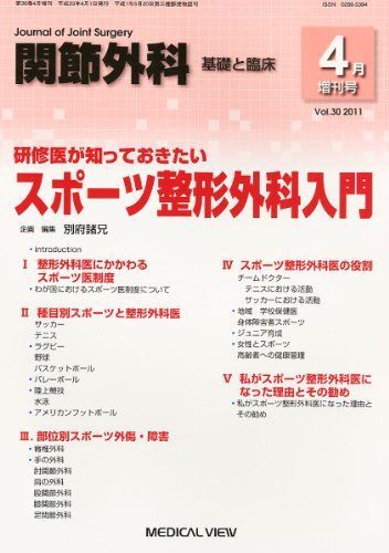 관절외과 기초 및 임상 특집 편 레지던트가 알아야 할 스포츠 정형외과 개론 2011/04호 [매거진]