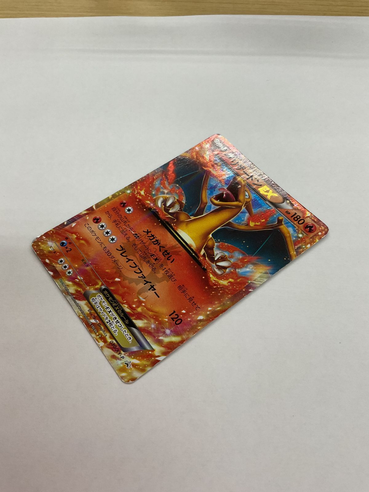 【PSA 8】リザードンEX（表に目立つ傷あり） PSA8 リザードンEX SR 20TH CP6 ポケモンカードの通販 瀧瀬