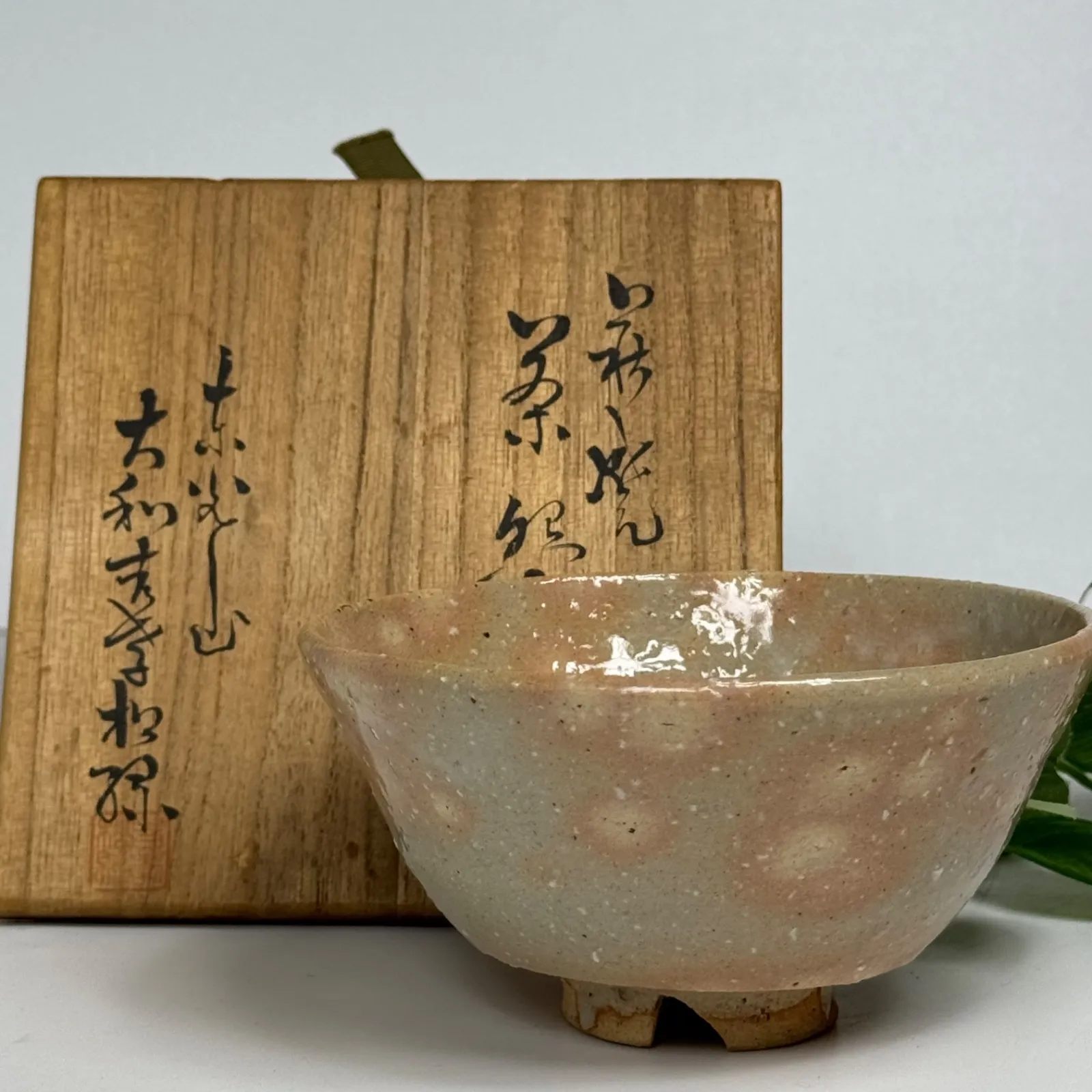 2025年最新】萩焼 大和吉孝の人気アイテム - メルカリ