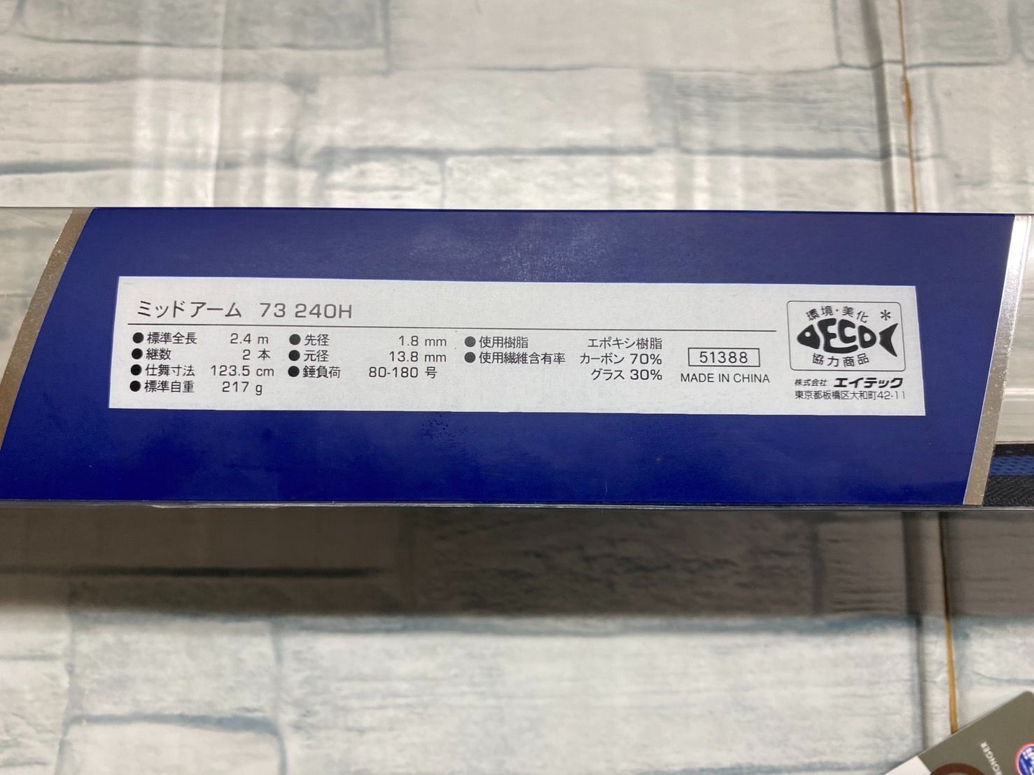  ミッドアーム73 240 H 船竿 ロッド