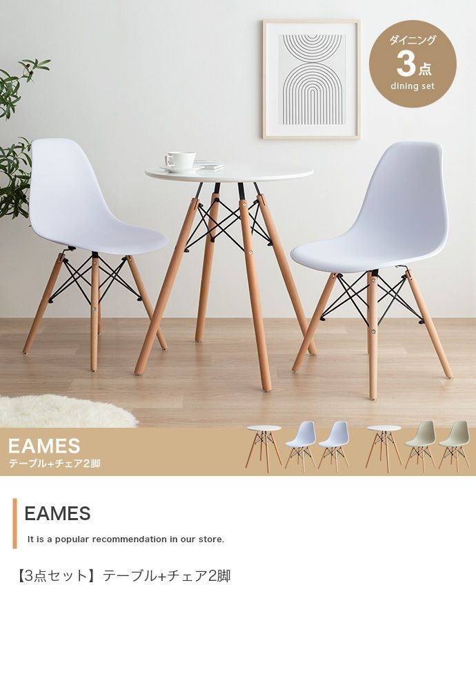 Eames TABLE 3set イームズ ダイニング 3点セット モダン ダイニングセット ホワイト - メルカリ