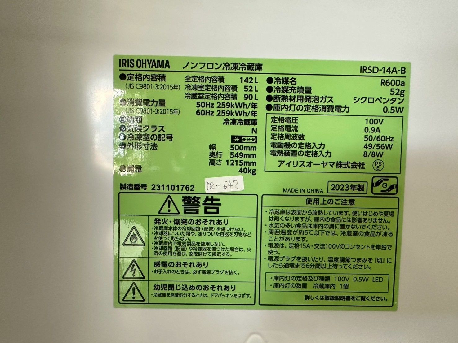 高年式】大阪送料無料☆3か月保障付き☆冷蔵庫☆アイリス