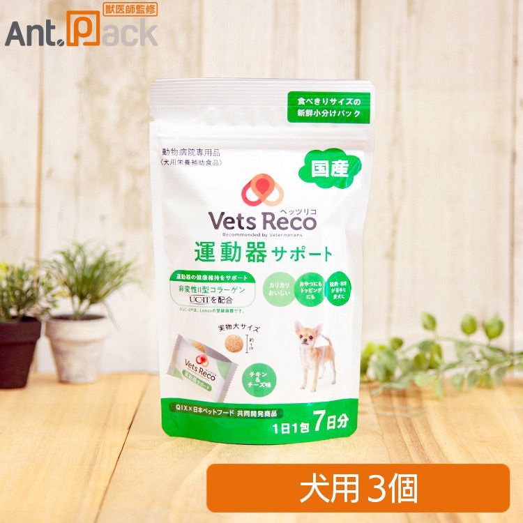 Vets Reco ベッツリコ 運動器サポート 犬用 (6g×7包入)×3個セット（33043）