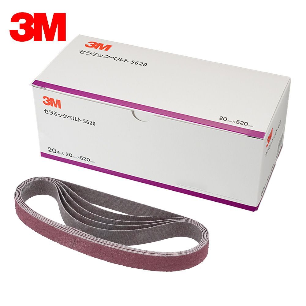 3M スリーエム セラミックベルト 5620 粒度 60 20mm × 520mm 20本入 1箱 5620 60 即日発送