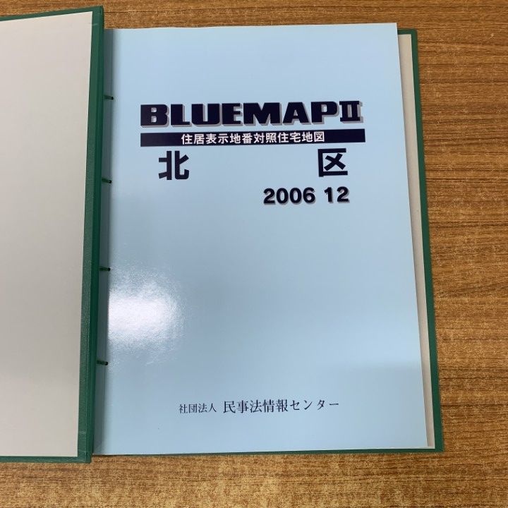 △01)【同梱不可】BLUEMAPII 住居表示地番対照住宅地図/北区