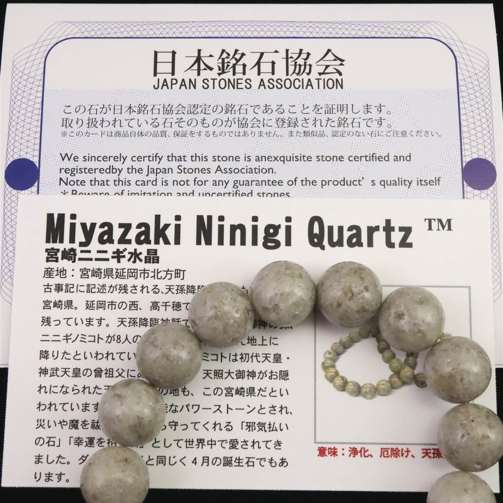 宮崎県産 二ニギ水晶 12mm玉ブレスレット 証明書付 41.1g 【榎本通商
