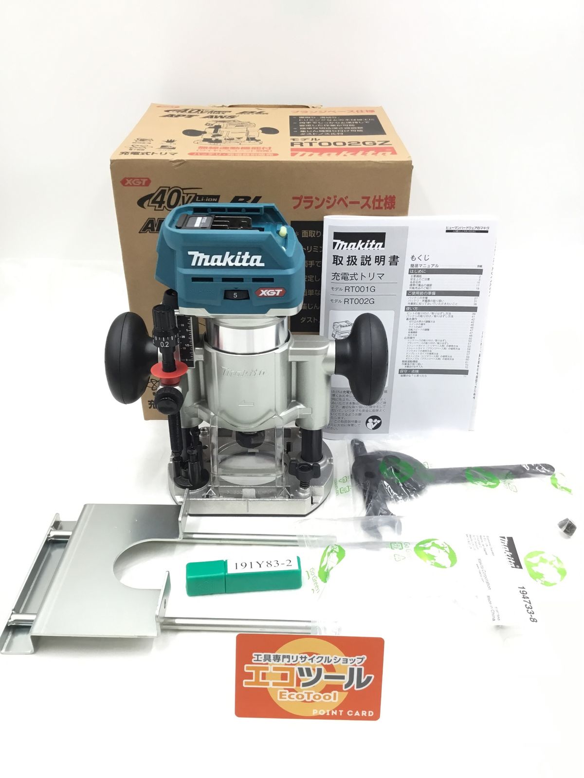 Makita|マキタ 40Vmax充電式トリマ RT002GZ ITQFF2HR8CC8 エコツール半田店 M01
