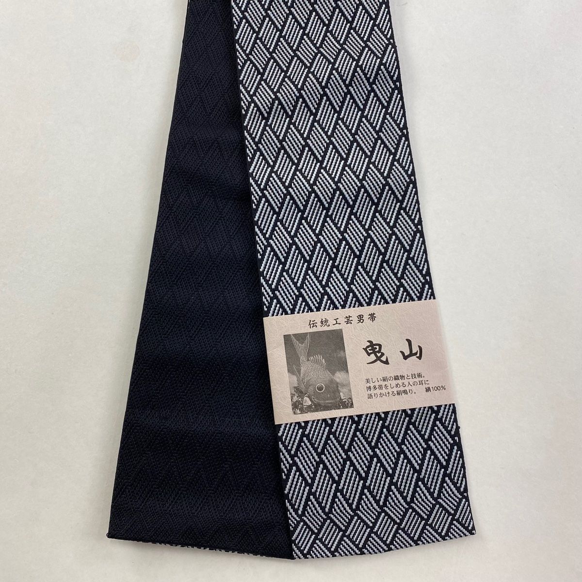 角帯 優品 博多織 証紙 菱 幾何学 黒 正絹