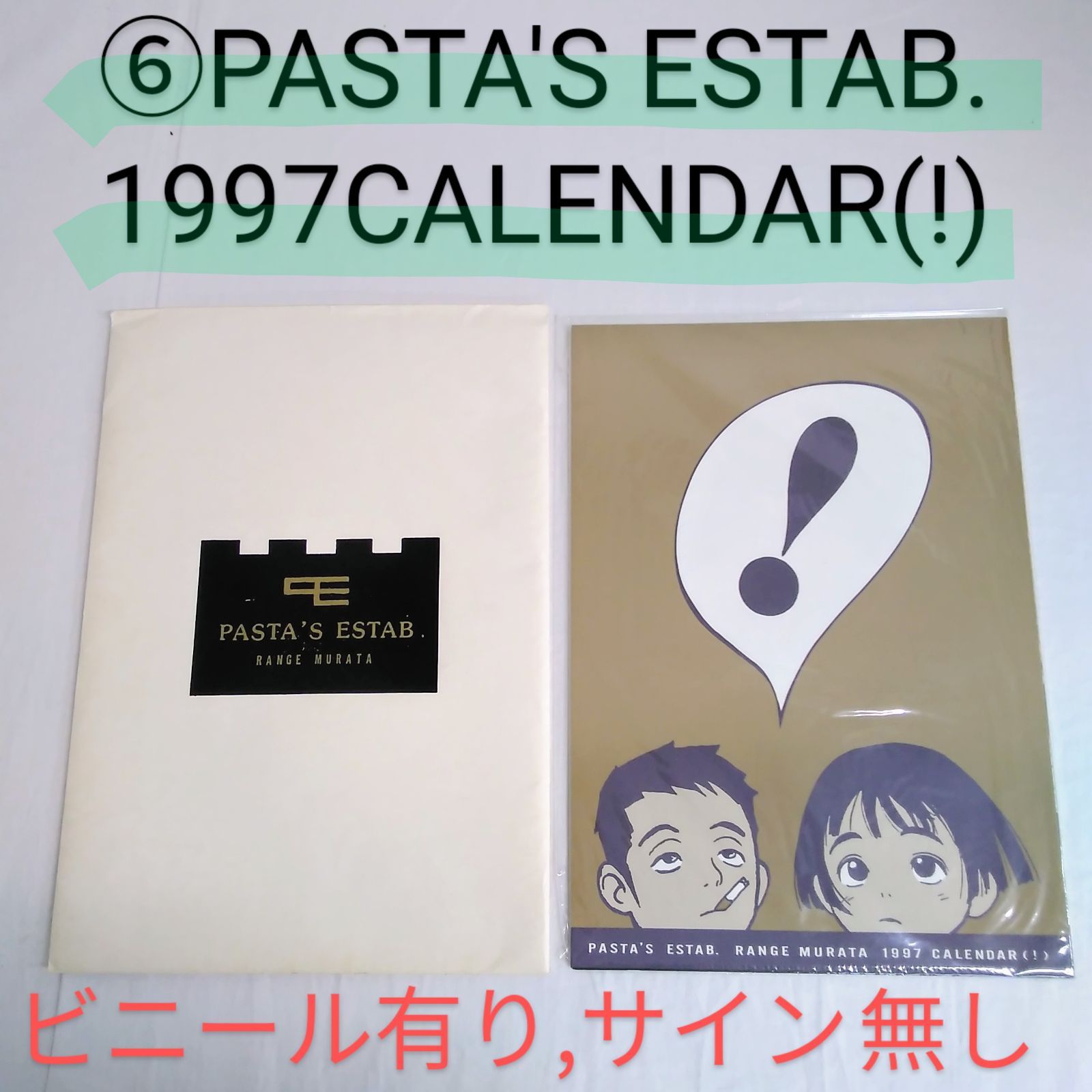 直筆サイン入り】村田蓮爾 画集 同人誌 7点セット PSE