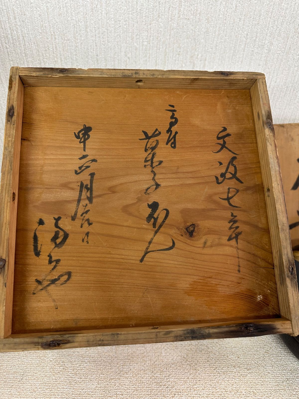 大平2客組 漆器
