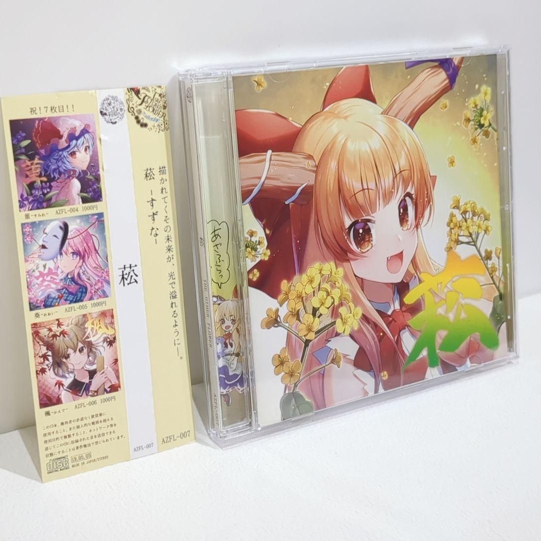 菘 すずな 花たん ユリカ THE OTHER FLOWER 東方 同人 CD 菘 すずな 花たん ユリカ THE OTHER FLOWER 東方 同人 CD - メルカリ