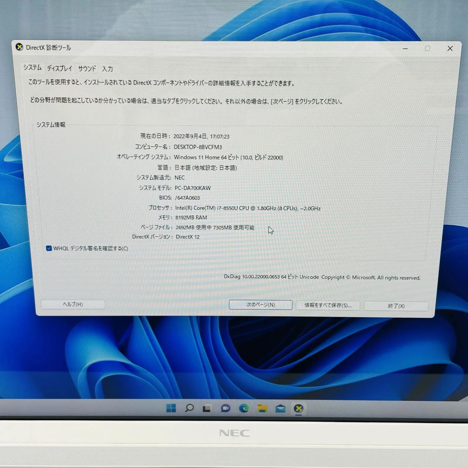 一体型 PC  NEC LAVIE  PC-DA700KAW