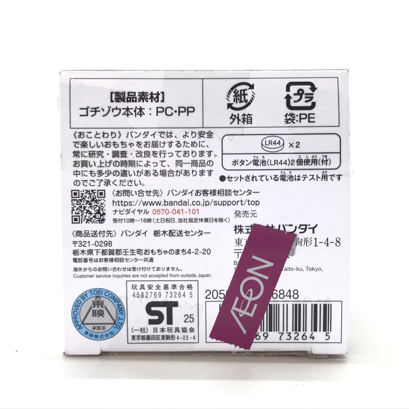 ○BANDAI おもちゃ DXフラッぺいずゴチゾウ 「仮面ライダーガヴ