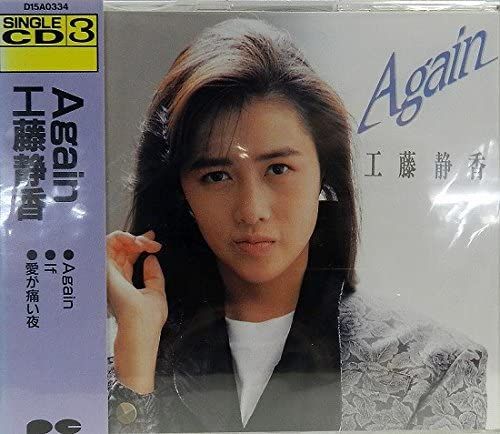 CD 工藤静香 Again D15A0334 /00110 - メルカリ