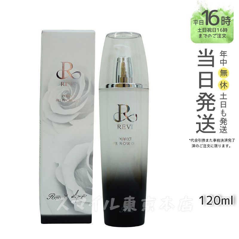 国内正規品】ルヴィ パーフェクト オールインワン ジェル 120ml 
