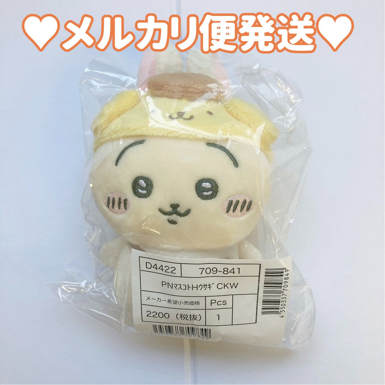 新品未開封 ちいかわ × サンリオ うさぎ ポムポムプリン マスコット 新品未開封 ちいかわ × サンリオ うさぎ ポムポムプリン マスコット