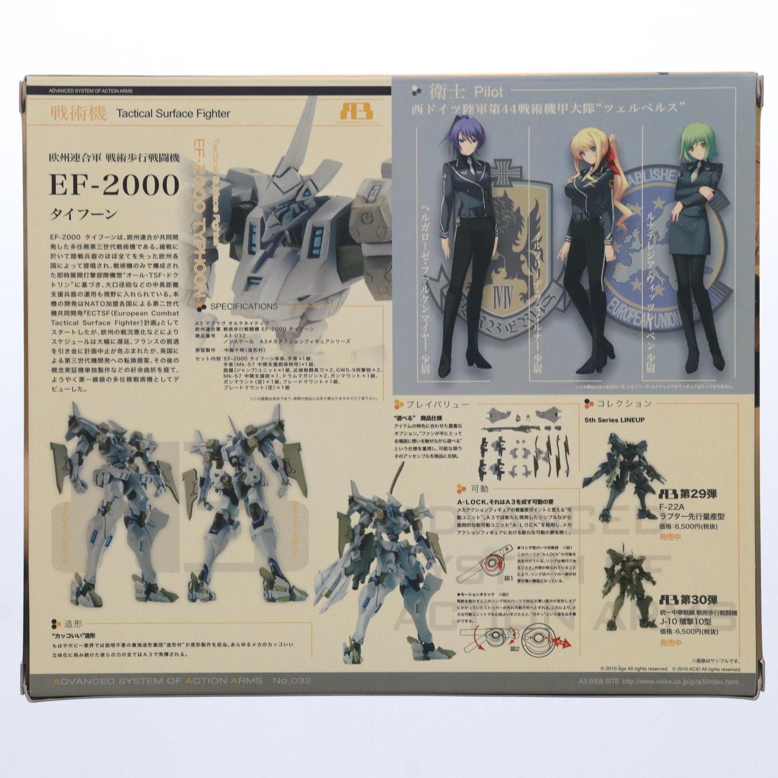 フィギュア　欧州連合軍 戦術歩行戦闘機 EF-2000 タイフーン「マブラヴ オルタネイティヴ」A3メカアクションフィギュアシリーズ ボークスショップ＆ホビー天国ウェブ限定 A3メカアクションフィギュアシリーズ 欧州連合軍 戦術歩行戦闘機