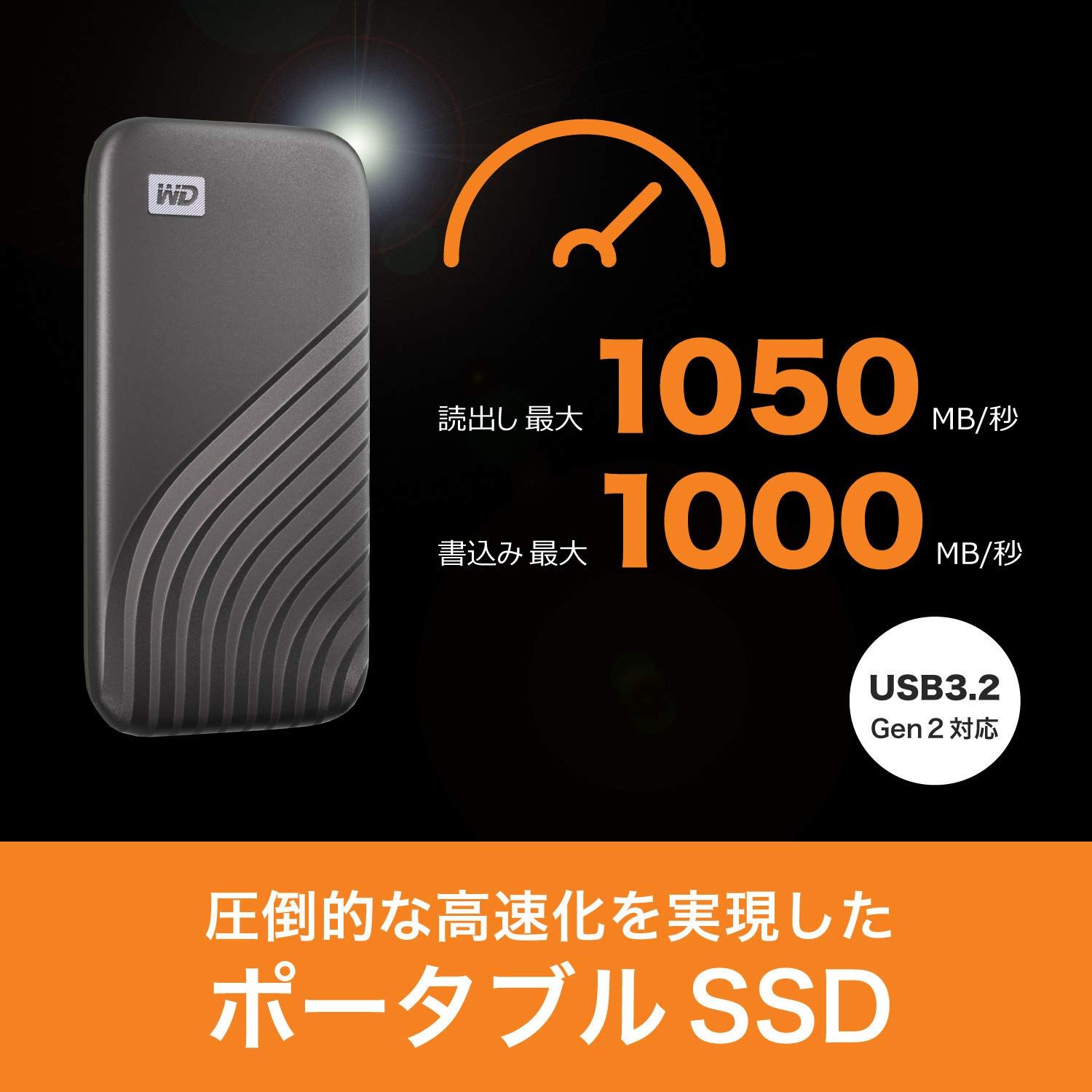 WD ポータブルSSD