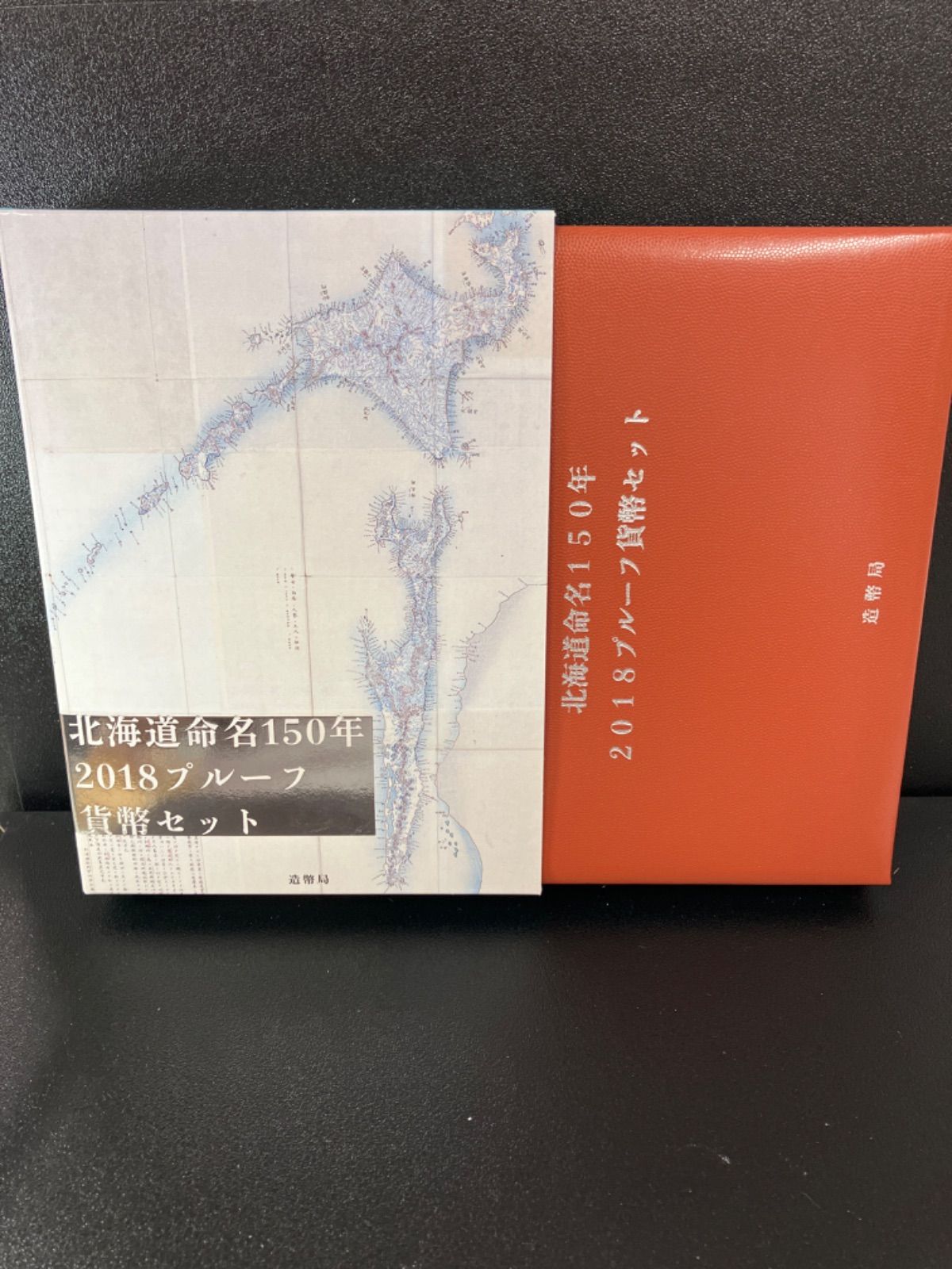 楽天市場】北海道命名150年 2018 プルーフ貨幣セット（平成30年