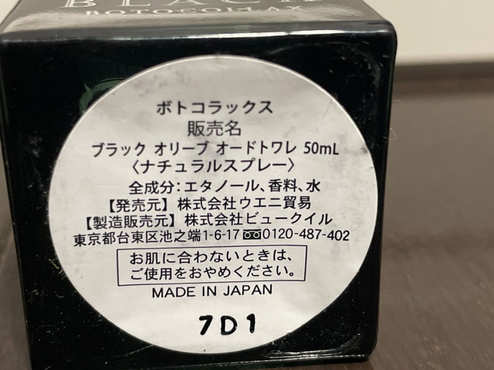 ボトコラックス ブラック オリーブ オードトワレ 50ml