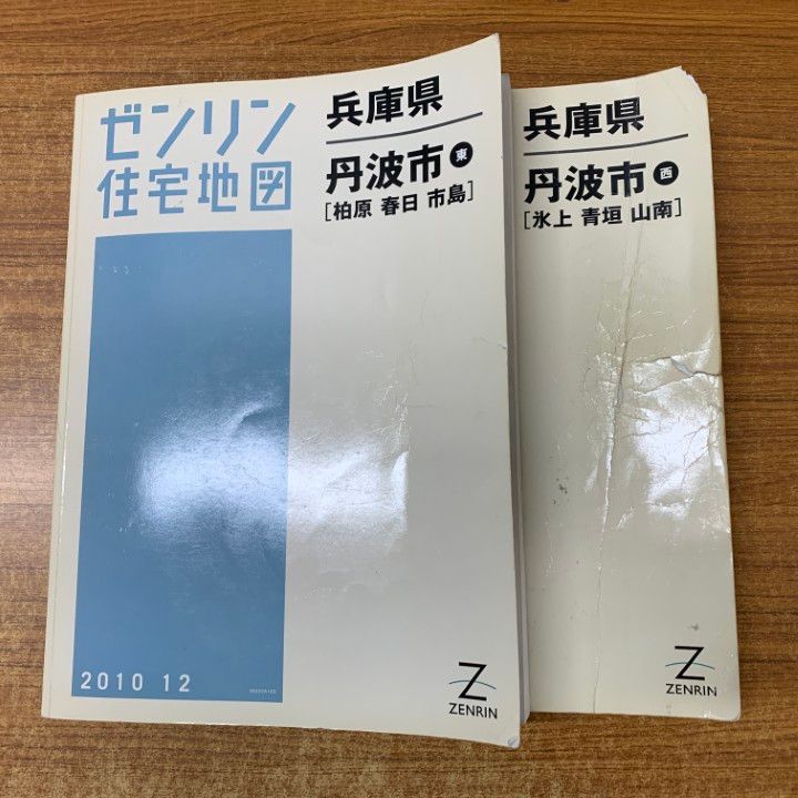 ▲01)【同梱不可】ゼンリン住宅地図 兵庫県丹波市 西・東 2冊セット/28223A・B10D/2010年発行/ZENRIN/地理/マップ/B4判/A △01)【同梱不可】ゼンリン住宅地図 兵庫県丹波市 西・東 2冊