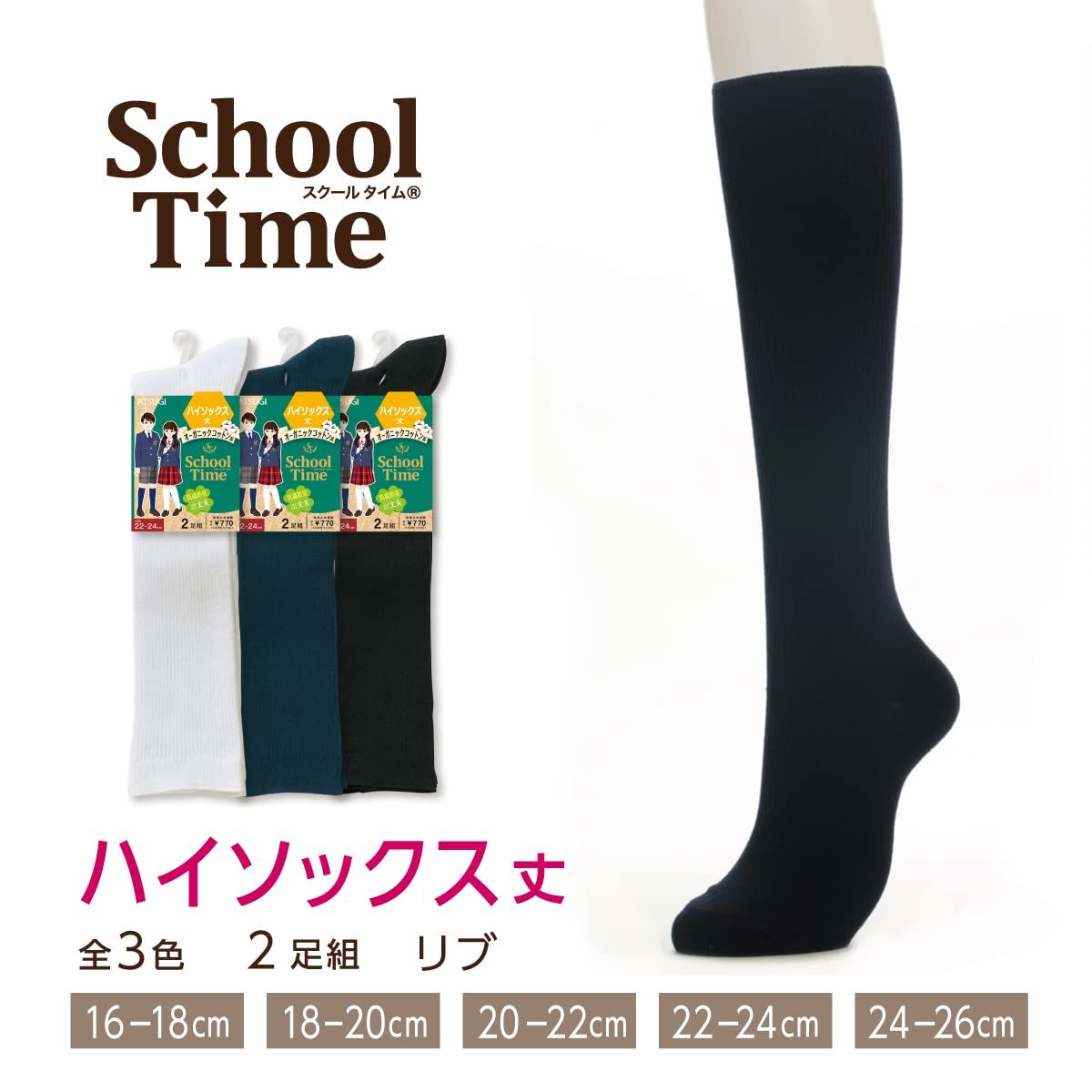 [アツギ] ソックス ［School Time（スクールタイム） ハイソックス ＜2足組＞ CK77092 レディース ネイビー