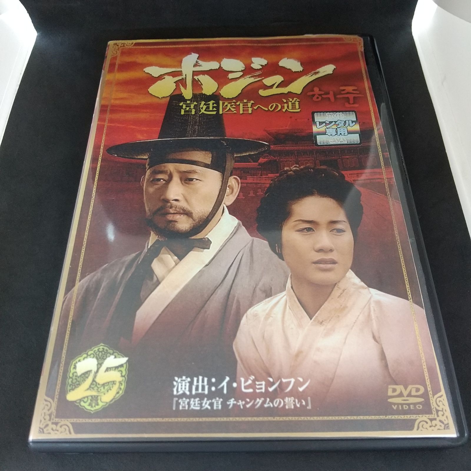 Amazon.co.jp: ホジュン 宮廷医官への道 COMPLETE DVD-BOX