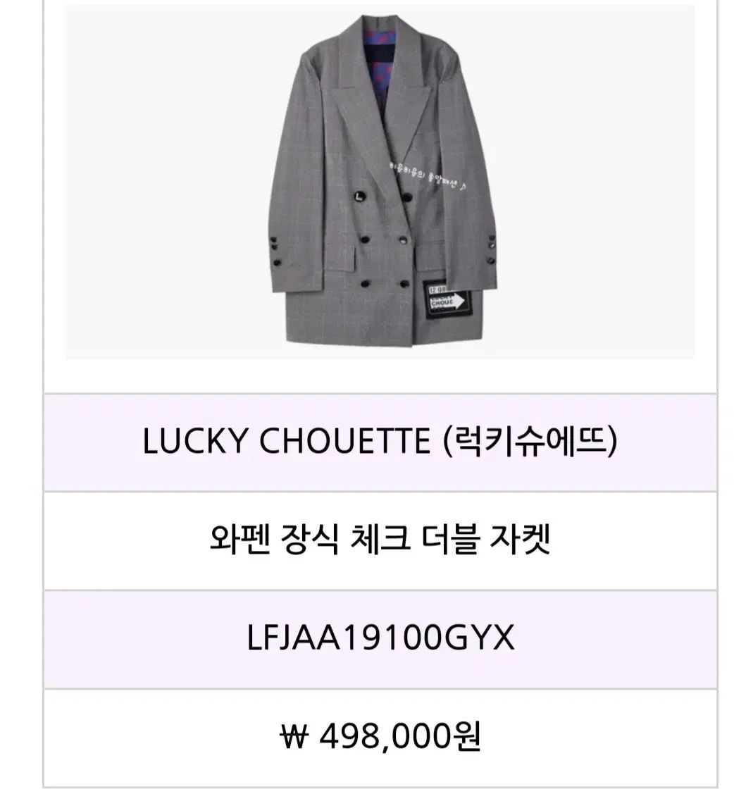 LUCKY CHOUETTE ラッキーシュエトゥ チェック ダブル ボタン ジャケット 36