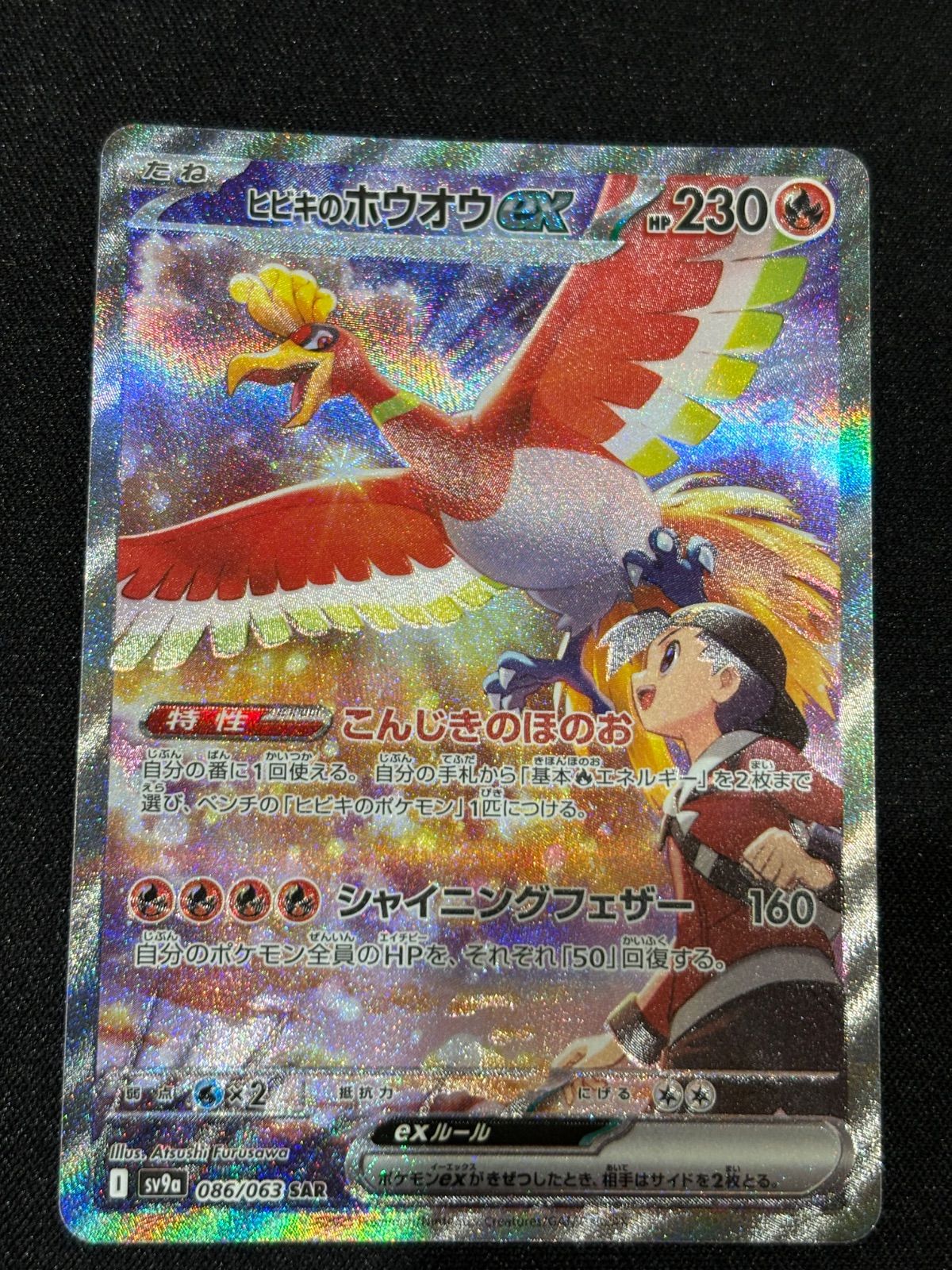 【PSA10】ヒビキのホウオウ sar 086 sv9a PSA10】 ヒビキのホウオウex (SAR) {086/063} [SV9a/熱風の