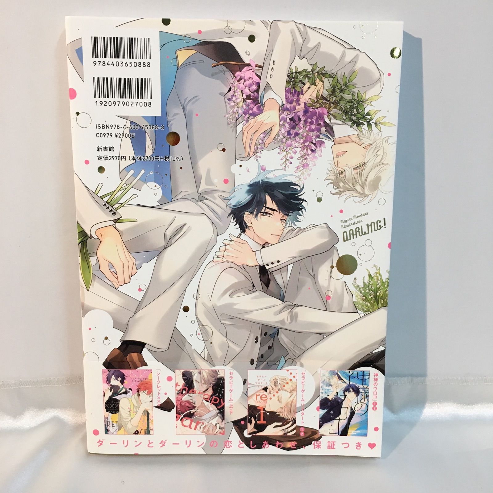 美品】日ノ原 巡イラスト集 DARLING! セラピーゲーム/ シークレット