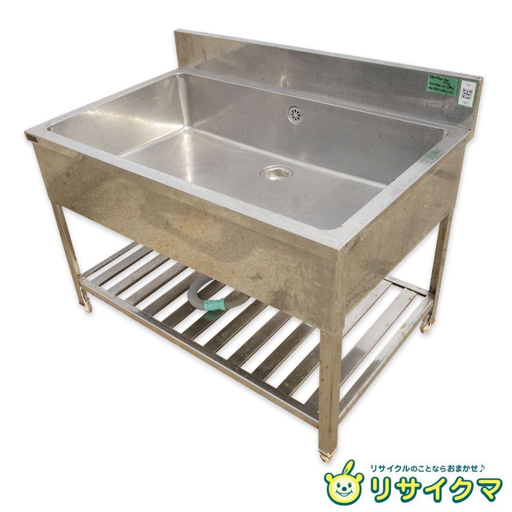 K 業務用 厨房 流し台 シンク ステンレス 一槽 1槽 バックガード 幅1200×奥行750×高さ800～950 Fe1903