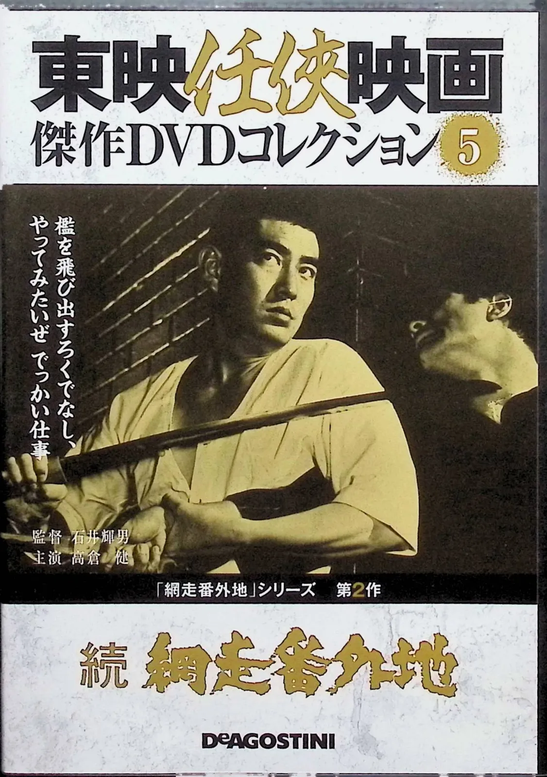 2026年最新】続 網走番外地 DVDの人気アイテム - メルカリ