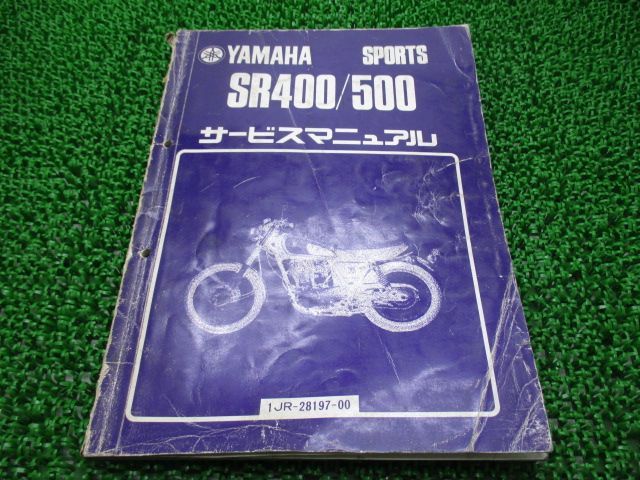 YAMAHA SR400 500 サービスマニュアル