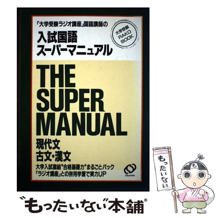旺文社ラジオ講座でおなじみ 出口の国語　オマケ付き 旺文社ラジオ講座でおなじみ 出口の国語 オマケ付き