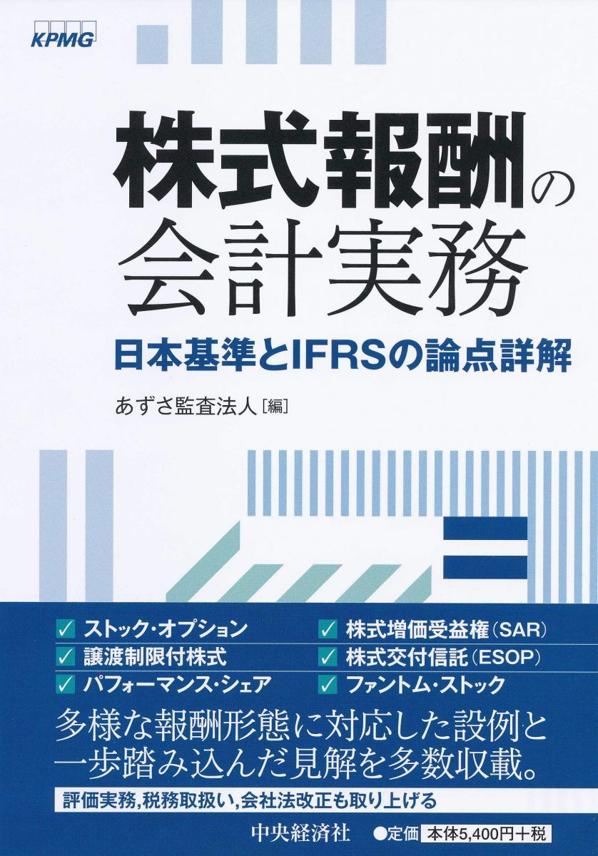 株式報酬の会計実務