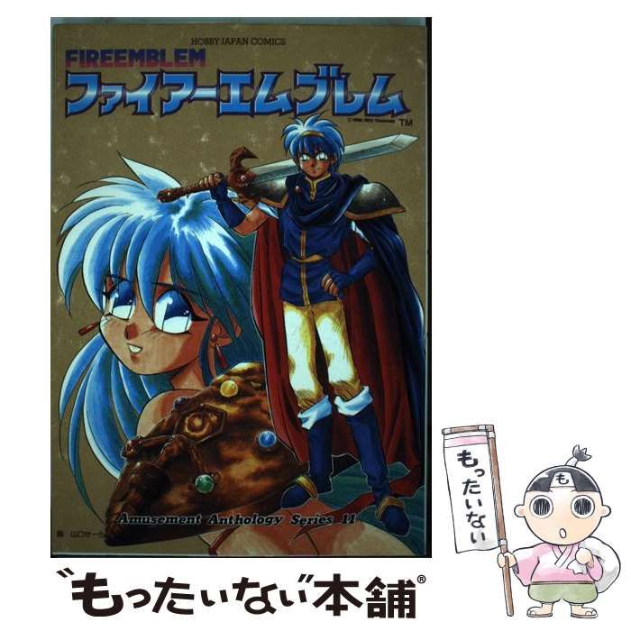 【中古】 ファイアーエムブレム/ホビージャパン 中古】 ファイアーエムブレム (ホビージャパンコミックス