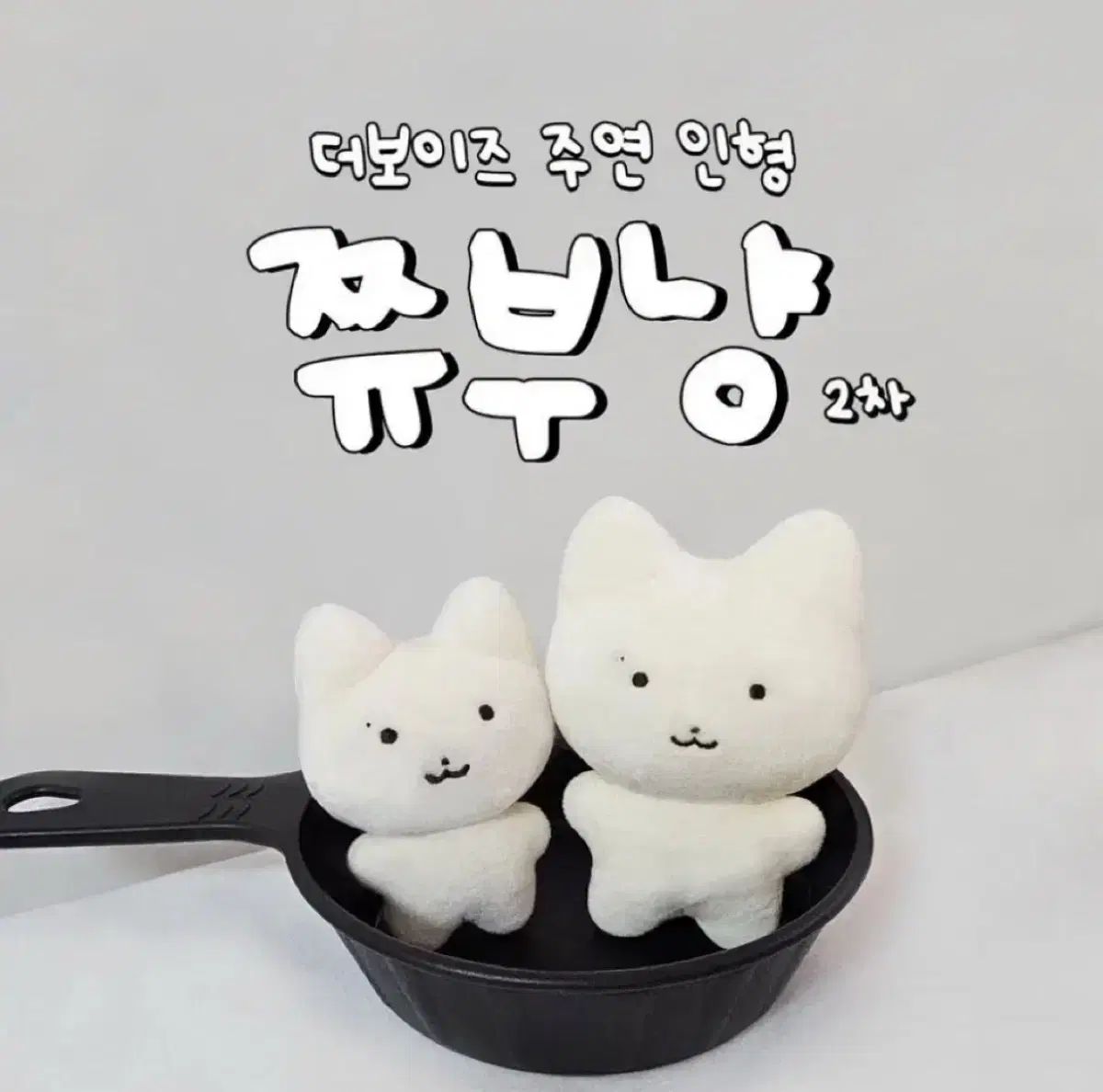 THE BOYZ(ザ・ボーイズ・ドボイズ) ジュヨン(JUYEON) 7cm