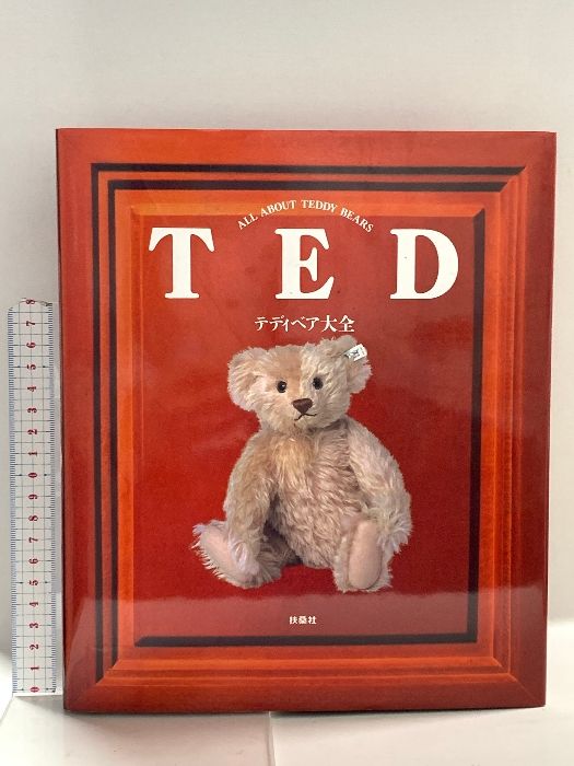 TED テディベア大全 1993 株式会社 扶桑社 - メルカリ