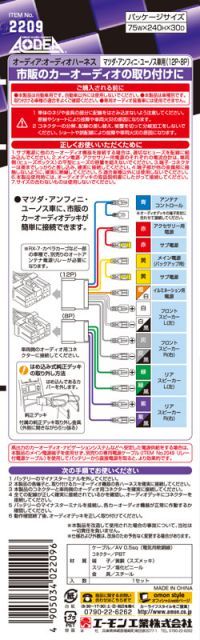 エーモン]オーディオハーネス/SG系ボンゴフレンディ 前期用(2209 