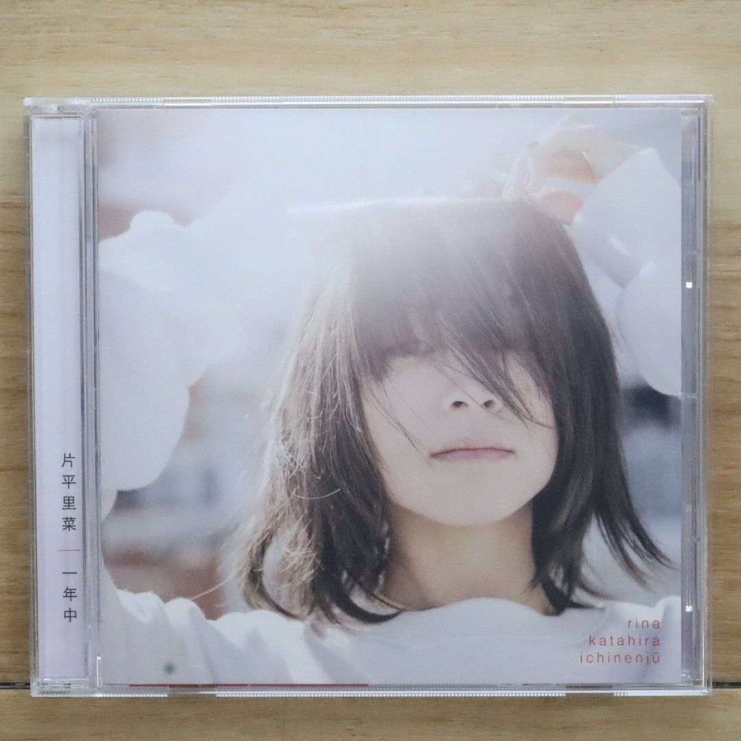 片平里菜　CD セット　限定非売品付 片平里菜 CD セット 限定非売品付の通販 by ロン's shop｜ラクマ