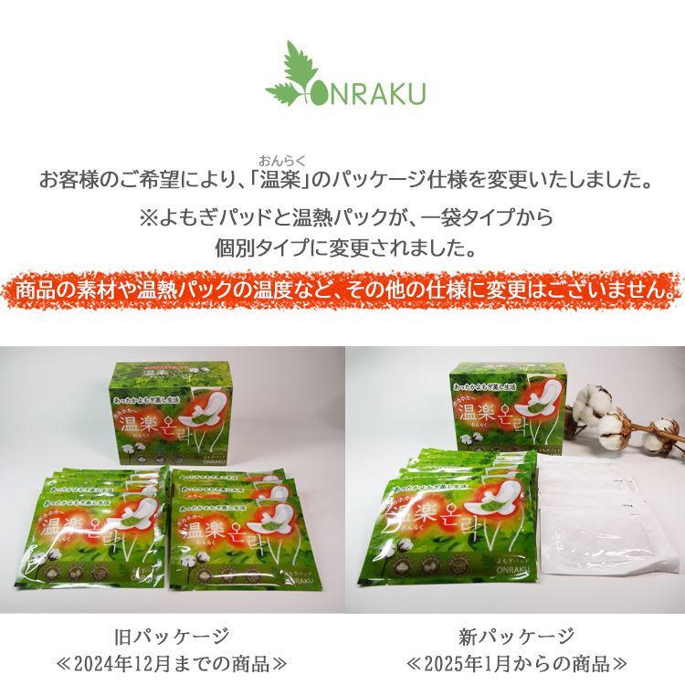 からだご褒美 温楽