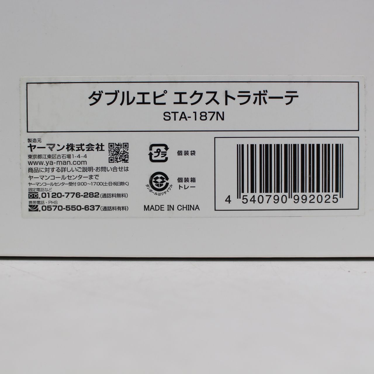 497)YA-MAN ヤーマン 脱毛器 ダブルエピ エクストラボーテ STA-187N