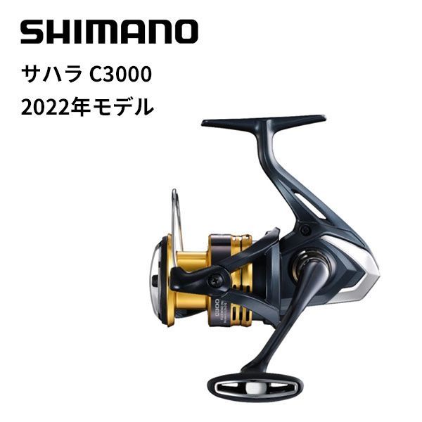 シマノ スピニングリール 22サハラ C3000 2022年モデル 釣具のキャスティング メルカリ店 メルカリ