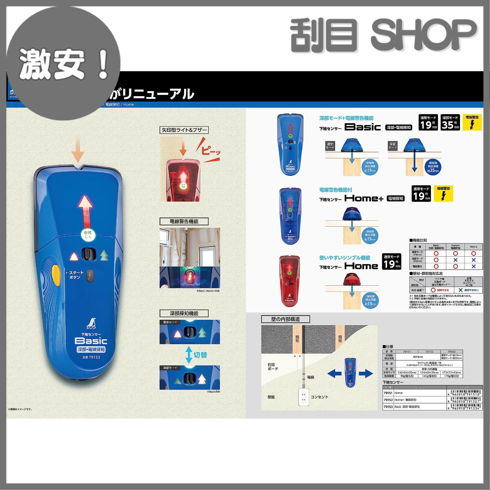 激安！】シンワ測定(Shinwa Sokutei) 下地センサー Basic 深部・電線探知 79153 - メルカリ