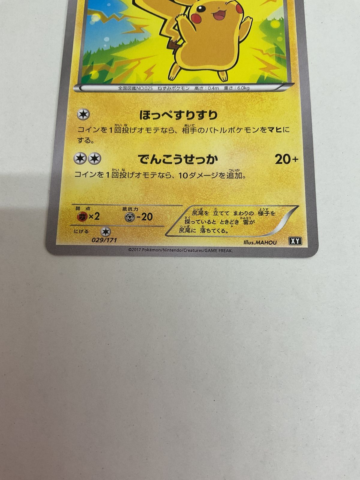 D080[PK]Y696(カード) ピカチュウ 029/171 XY ポケモンカード
